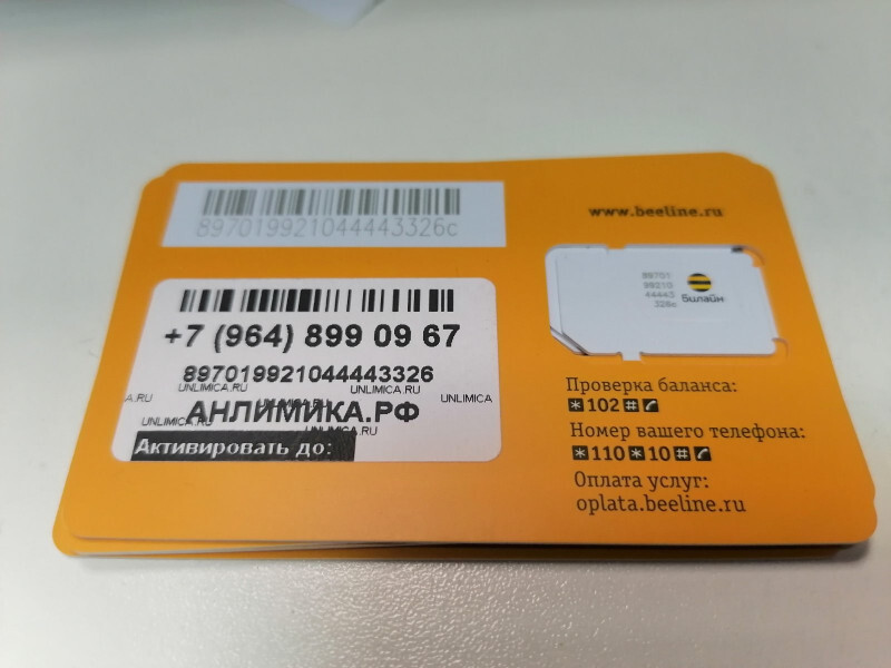 Сим карта Билайн 890р/месяц. Сим карта Билайн 890р/месяц.