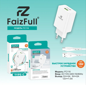 Сетевое зарядное устройство FaizFull FC116 с кабелем MicroUsb