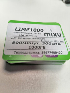 Сим-карта Мегафон LIME1000 (1000Гб, 800мин, 300смс) MIXU