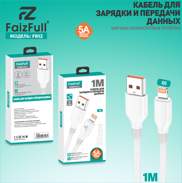 Кабель для телефона FaizFull FR12 lightning Кабель для телефона FaizFull FR12 lightning