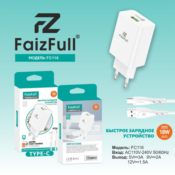 СЗУ блок+кабель FC116 type-C 18W QC3.0 СЗУ блок+кабель FC116 type-C 18W QC3.0