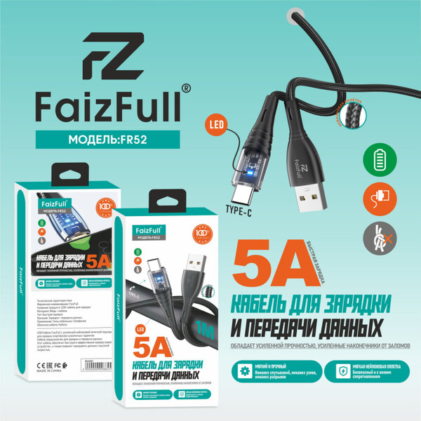 Кабели для телефона FaizFull FR52 type-C Кабели для телефона FaizFull FR52 type-C