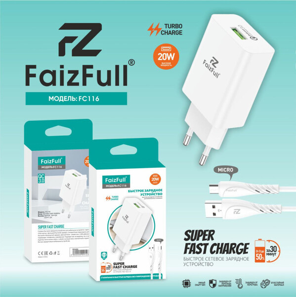 СЗУ блок+кабель FC116 micro 20W QC3.0 СЗУ блок+кабель FC116 micro 20W QC3.0