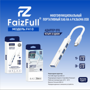 HUB переходник type-c на 4USB FH10