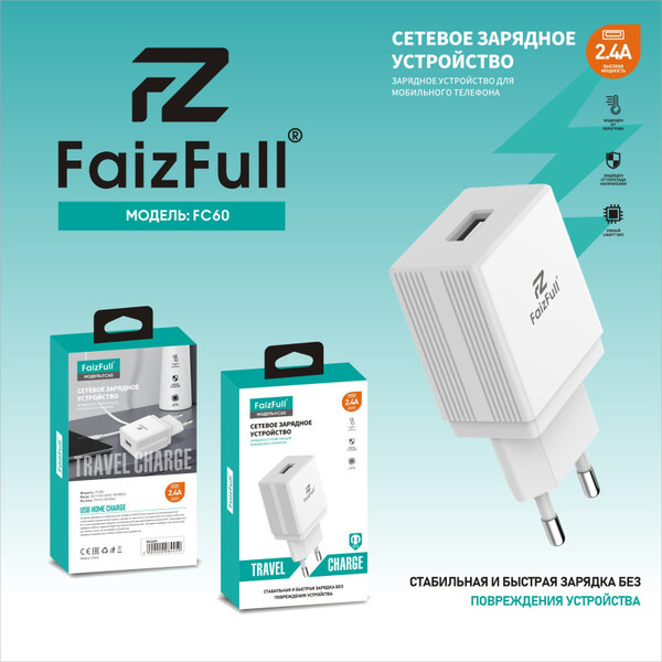 СЗУ Блок в коробке FaizFull FC60 2A Белый СЗУ Блок в коробке FaizFull FC60 2A Белый