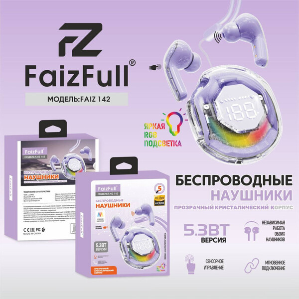 Беспроводные наушники FAIZ 142 фиолетовый , прозрачный корпус RGB подсветка Беспроводные наушники FAIZ 142 фиолетовый , прозрачный корпус RGB подсветка