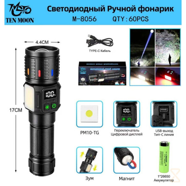 Фонарь ручной TEN MOON M-8056 Фонарь ручной TEN MOON M-8056