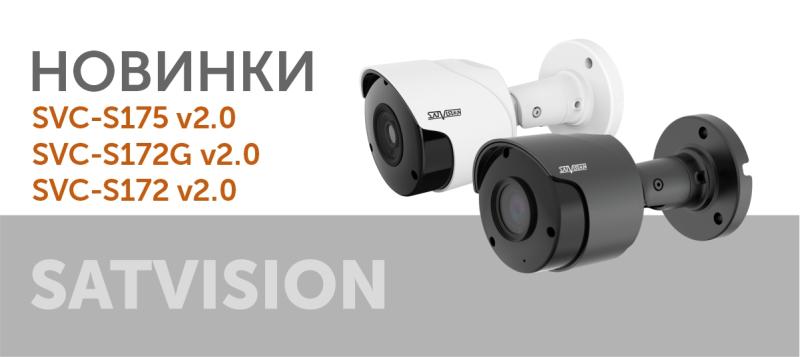 Новые видеокамеры Satvision уже в магазине